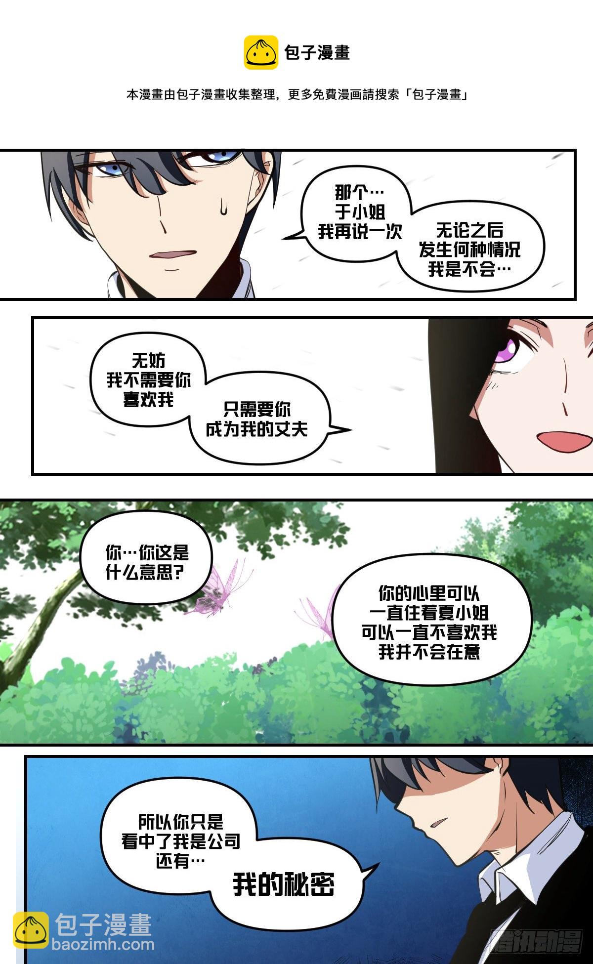 九八 - 做我的人-第99话