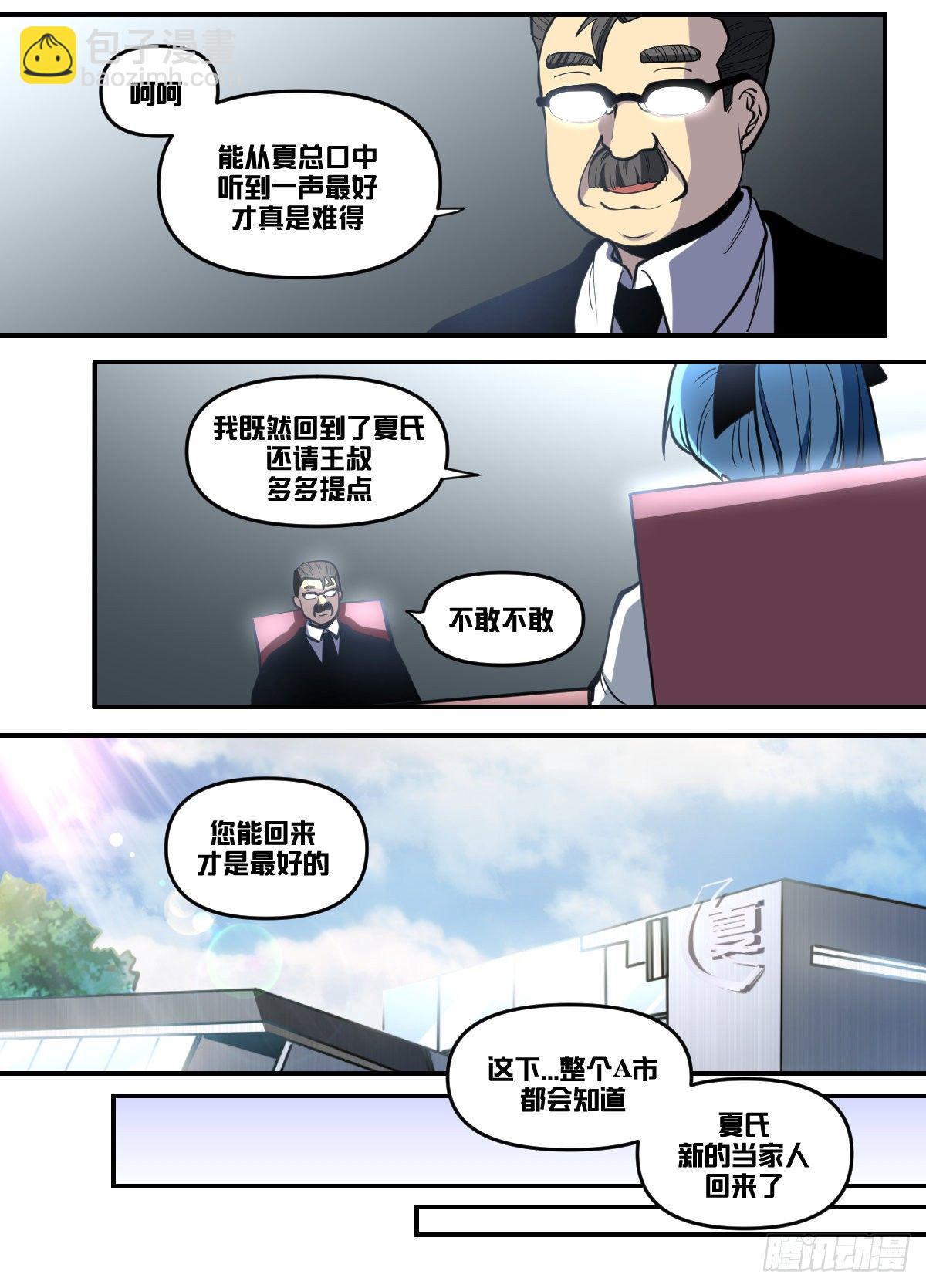 九八 - 做我的人-第99话