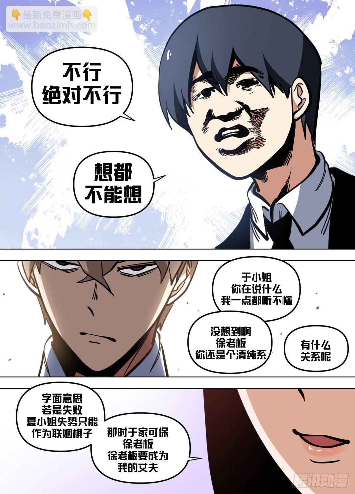 九八 - 做我的人-第99话