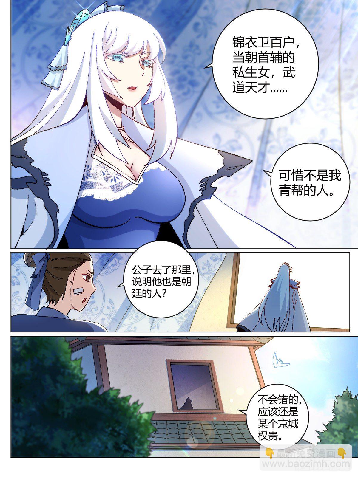 🍘我在异界当教父 10-新兵报到 第3页