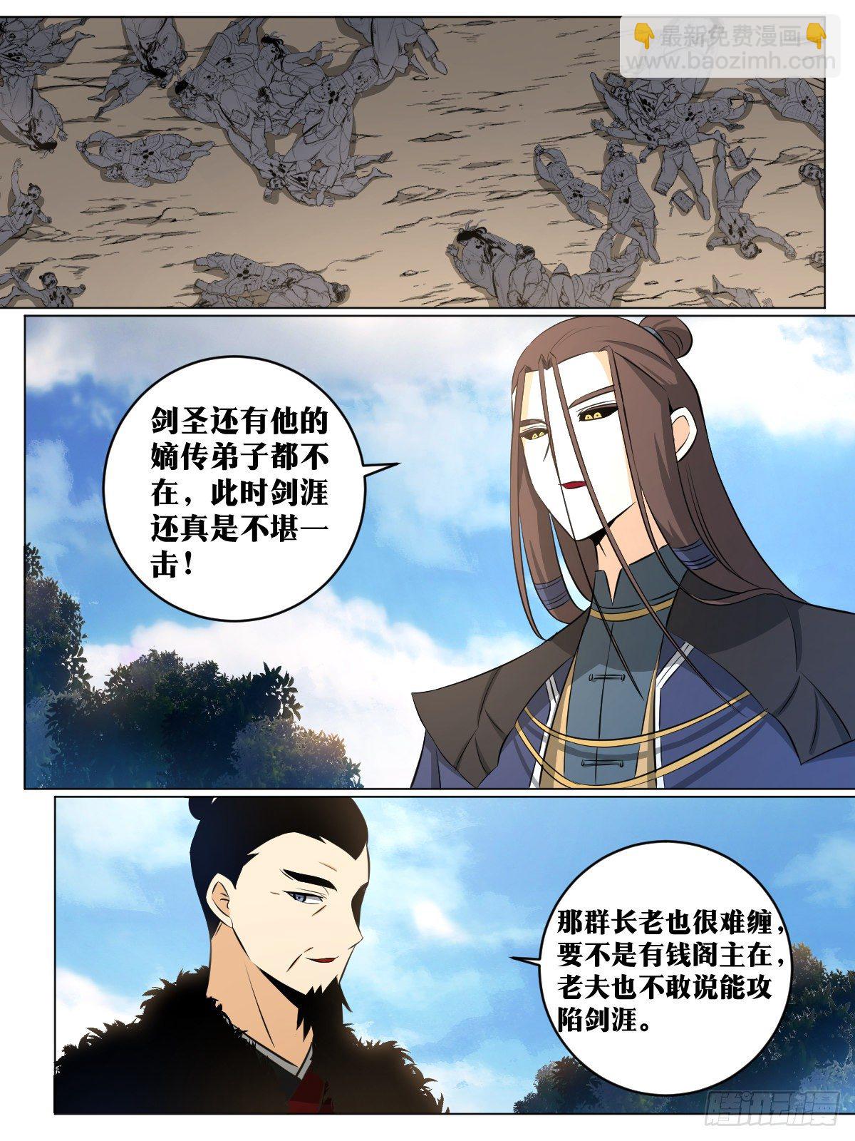 🍘我在异界当教父 106-天亡慕容家 第2页