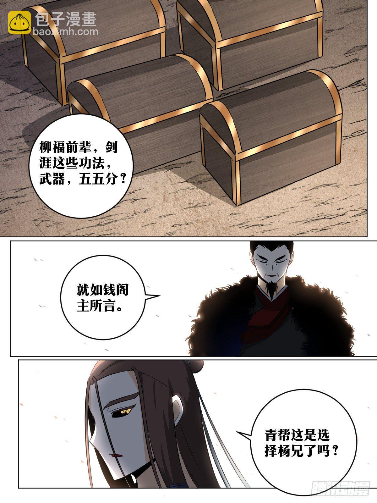 🍘我在异界当教父 106-天亡慕容家 第3页