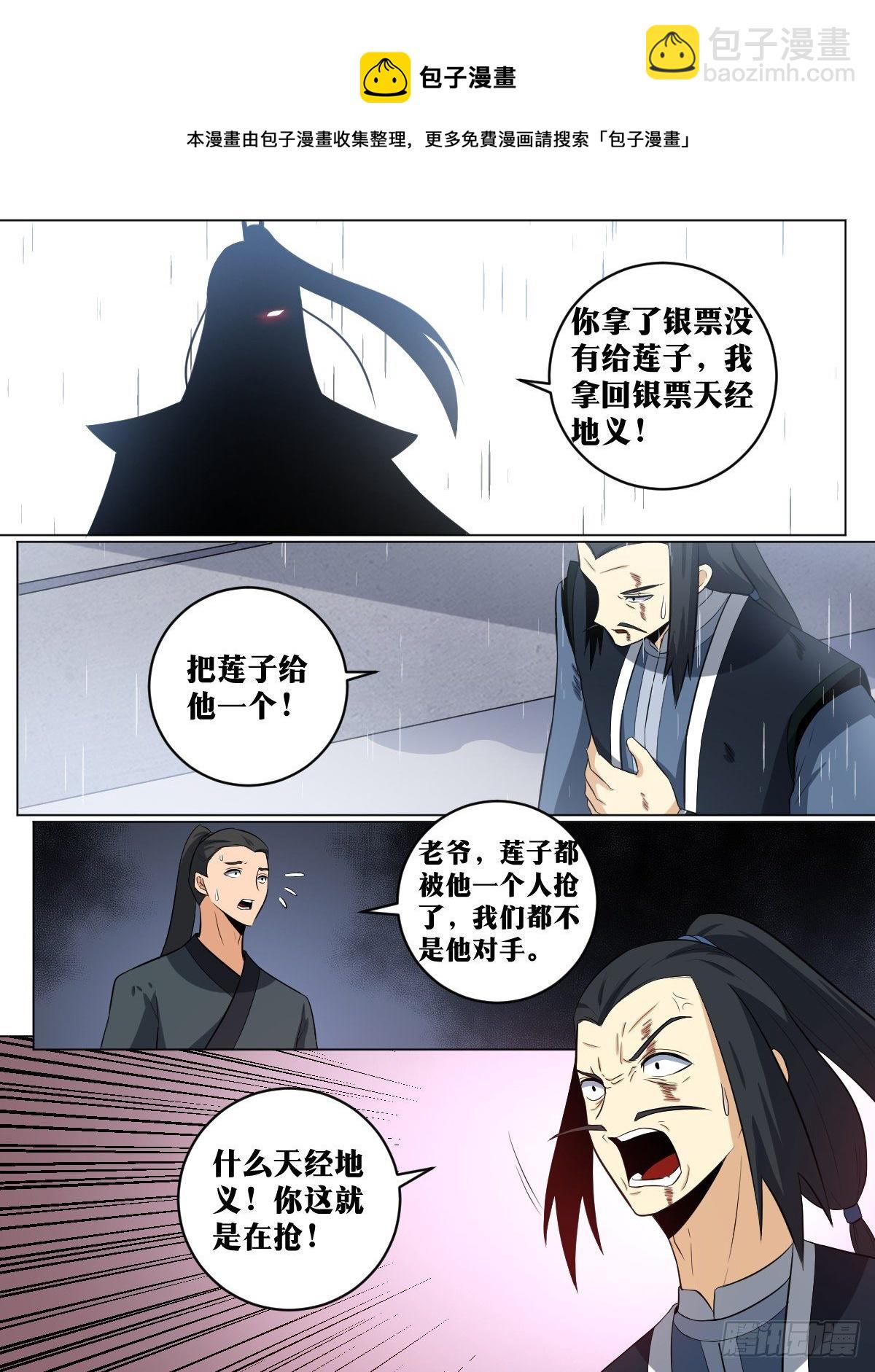 🍘我在异界当教父 106-天亡慕容家 第9页
