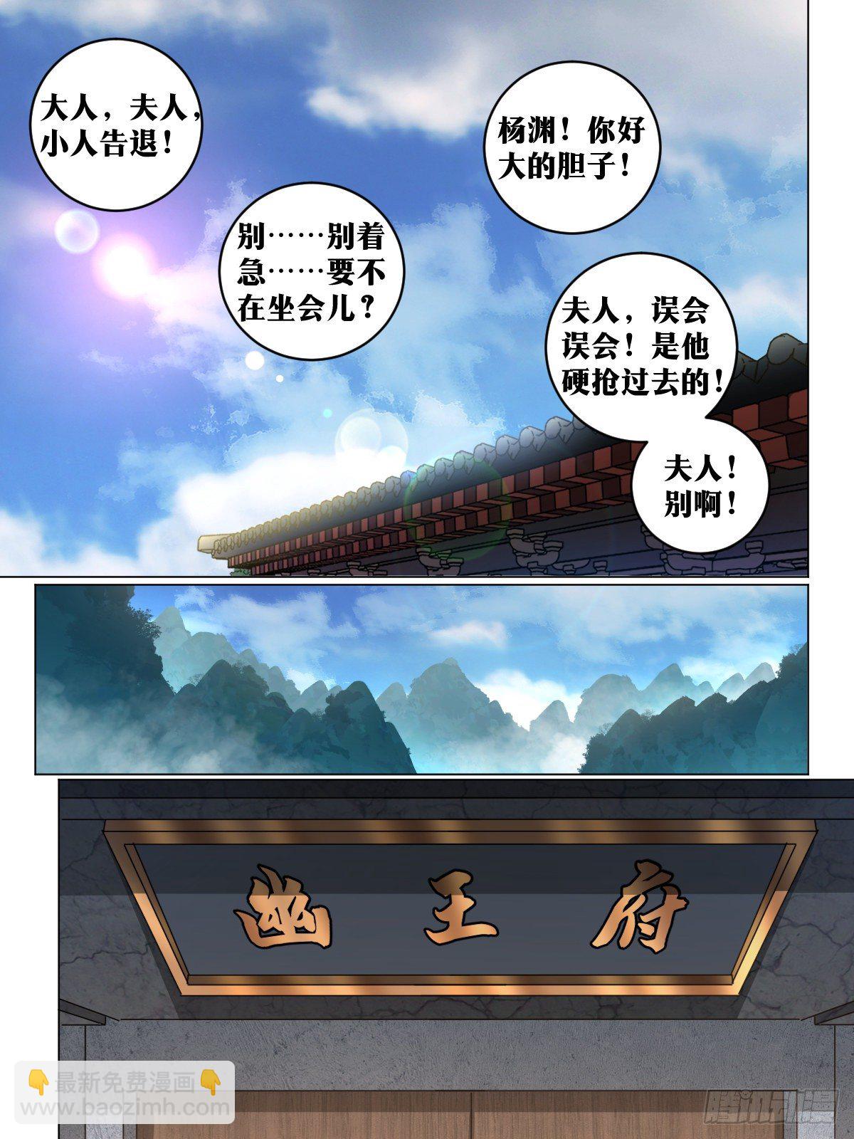 🍘我在异界当教父 108-不只有武功 第3页