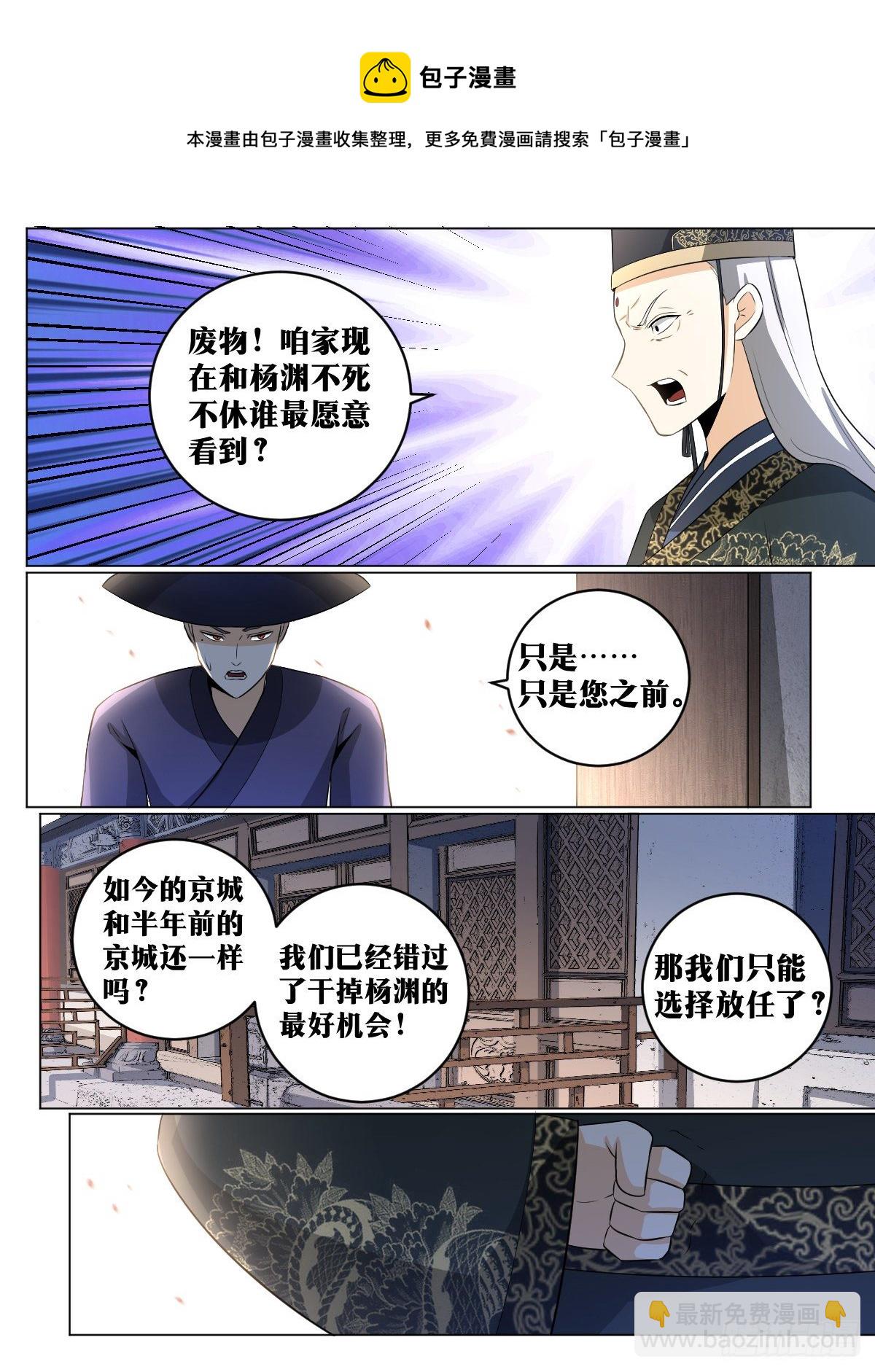 🍘我在异界当教父 108-不只有武功 第9页