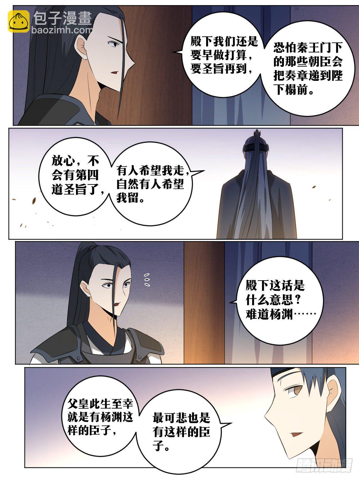 🍘我在异界当教父 112-我的未婚夫 第12页