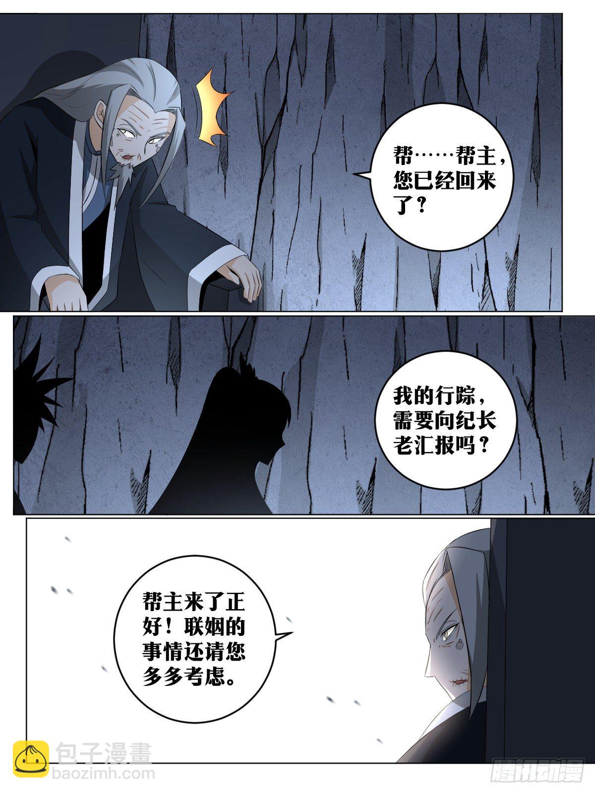 🍘我在异界当教父 112-我的未婚夫 第4页