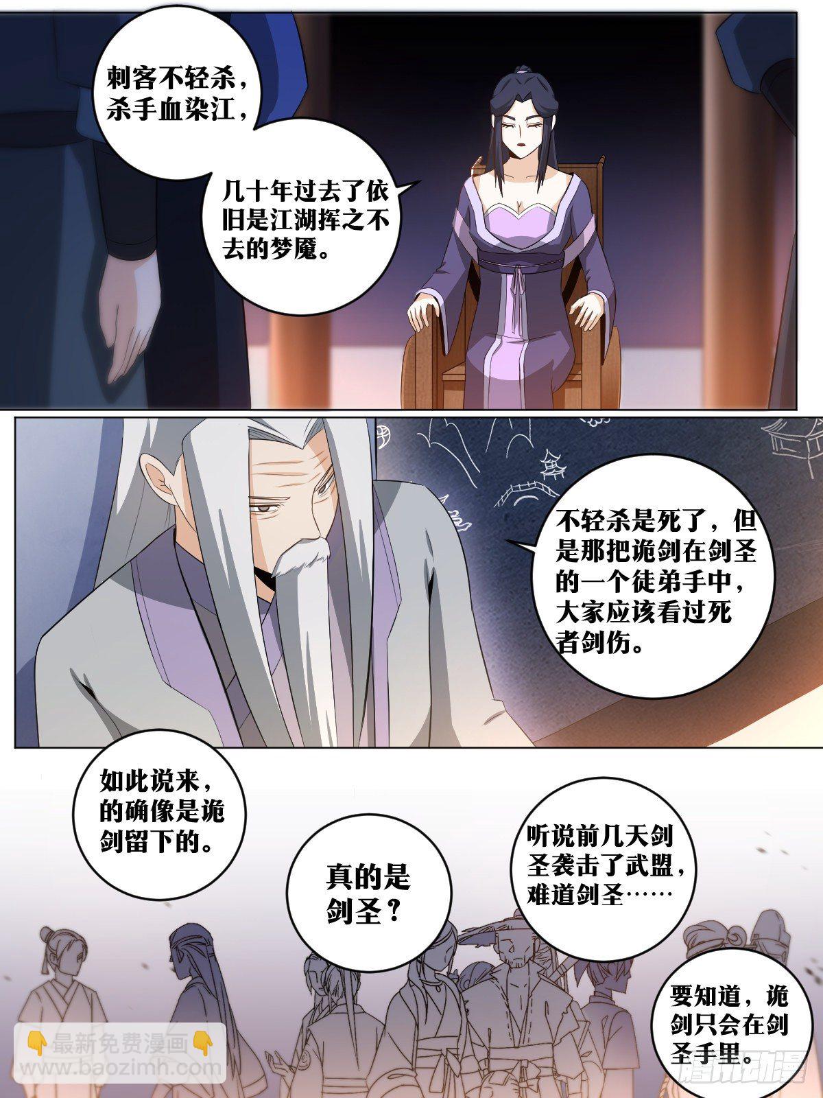 🍘我在异界当教父 118-诡剑 第6页