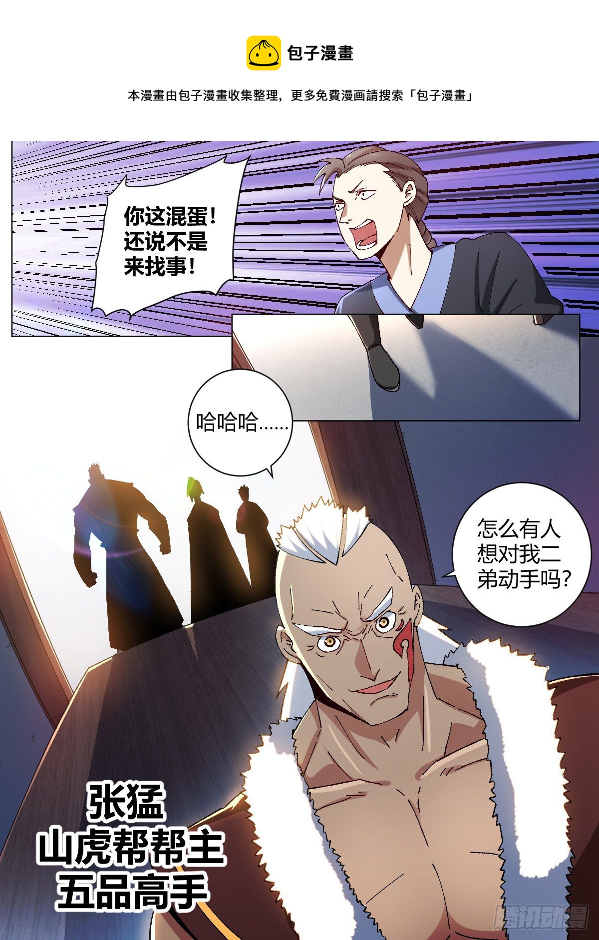 🍘我在异界当教父 12-暴露身份？ 第1页