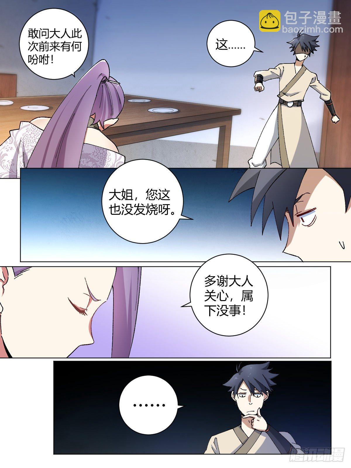 🍘我在异界当教父 12-暴露身份？ 第11页