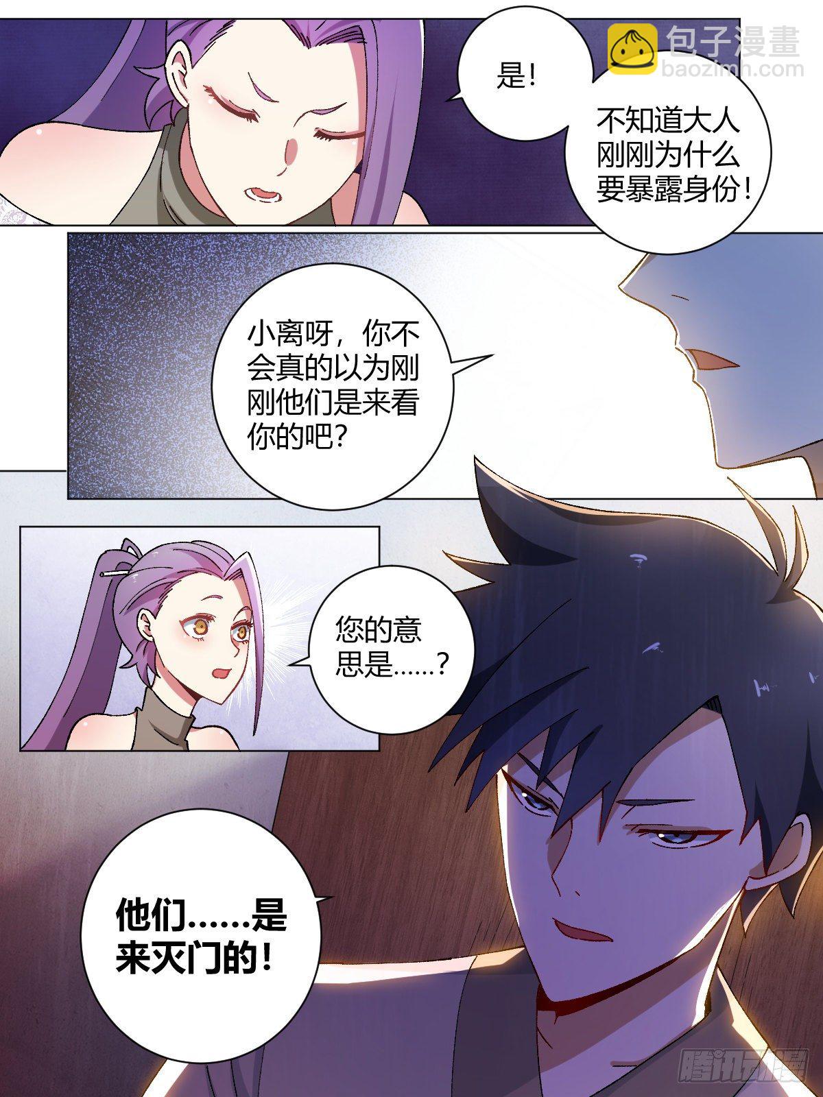 🍘我在异界当教父 12-暴露身份？ 第13页