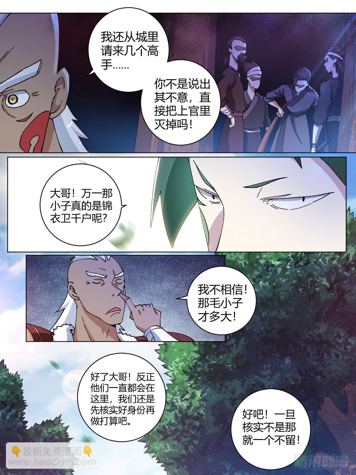 🍘我在异界当教父 12-暴露身份？ 第15页