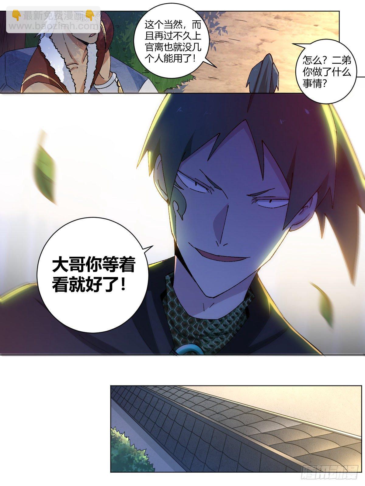 🍘我在异界当教父 12-暴露身份？ 第16页
