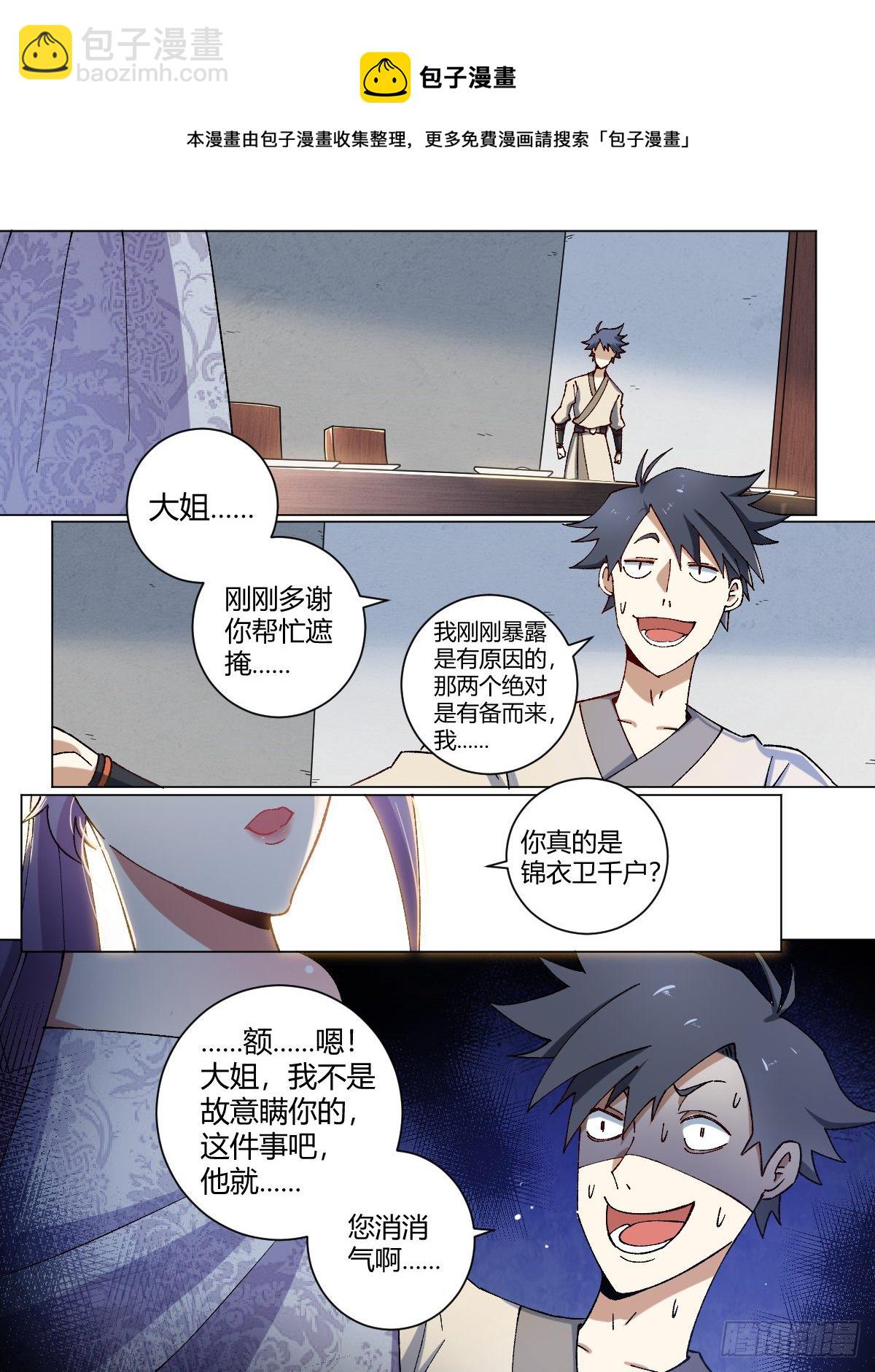 🍘我在异界当教父 12-暴露身份？ 第9页