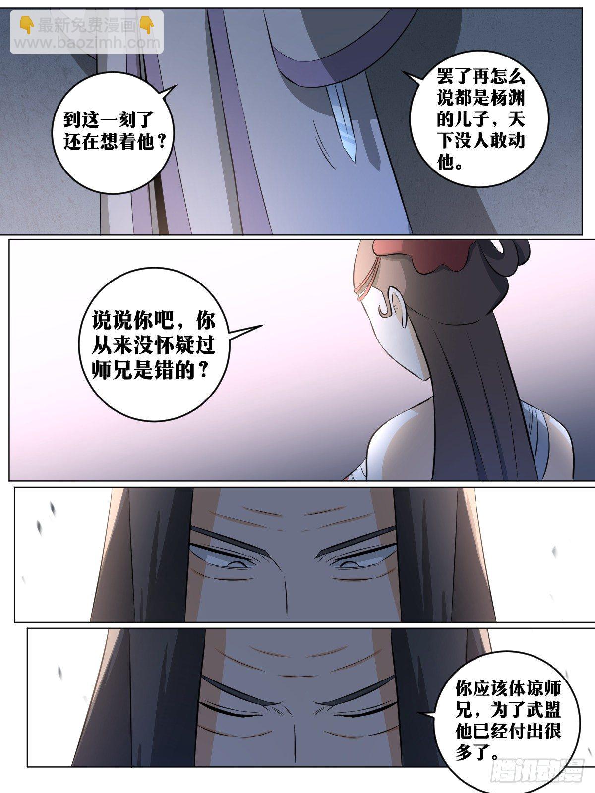 🍘我在异界当教父 120-三娘 第10页