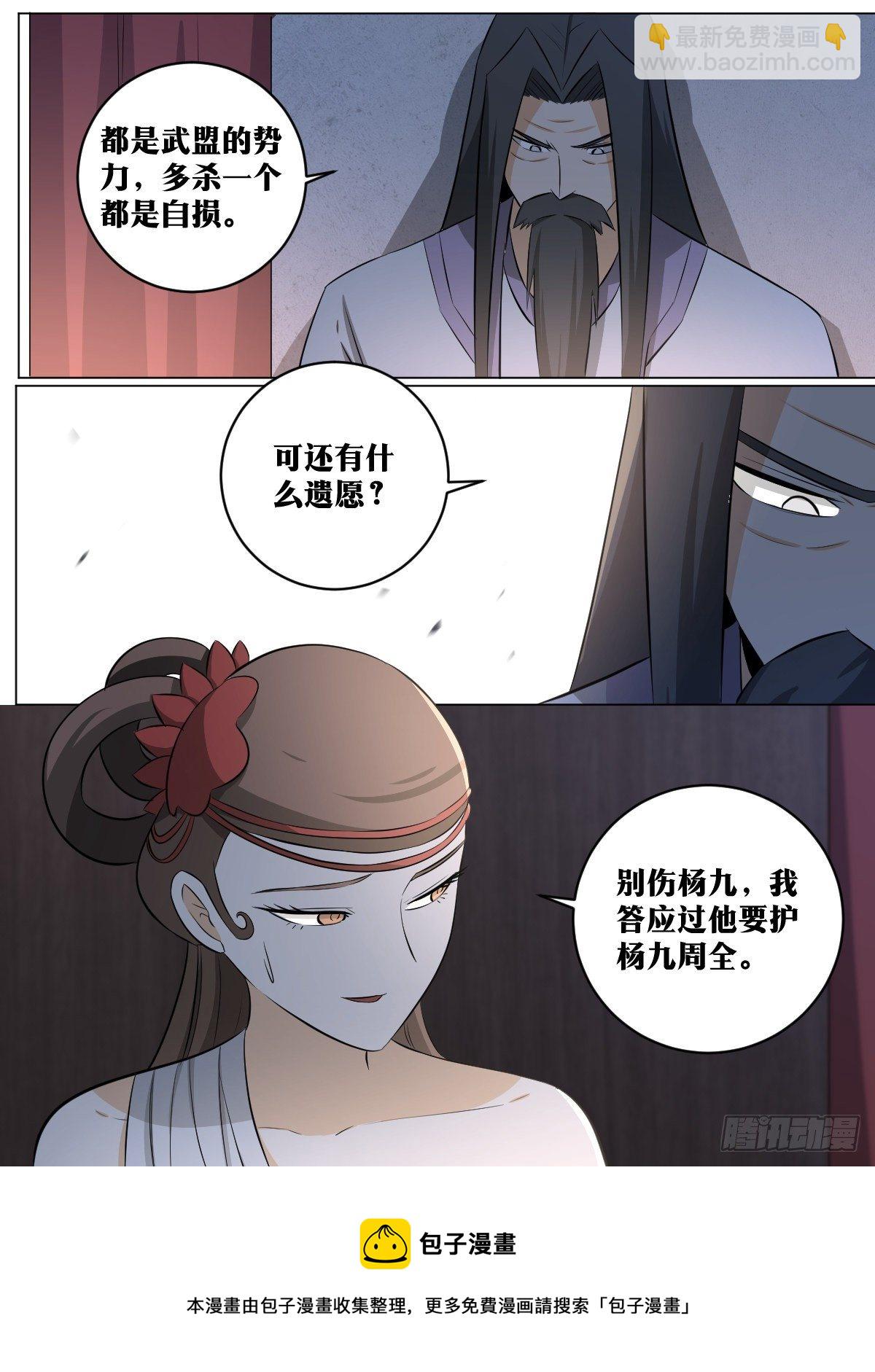🍘我在异界当教父 120-三娘 第9页