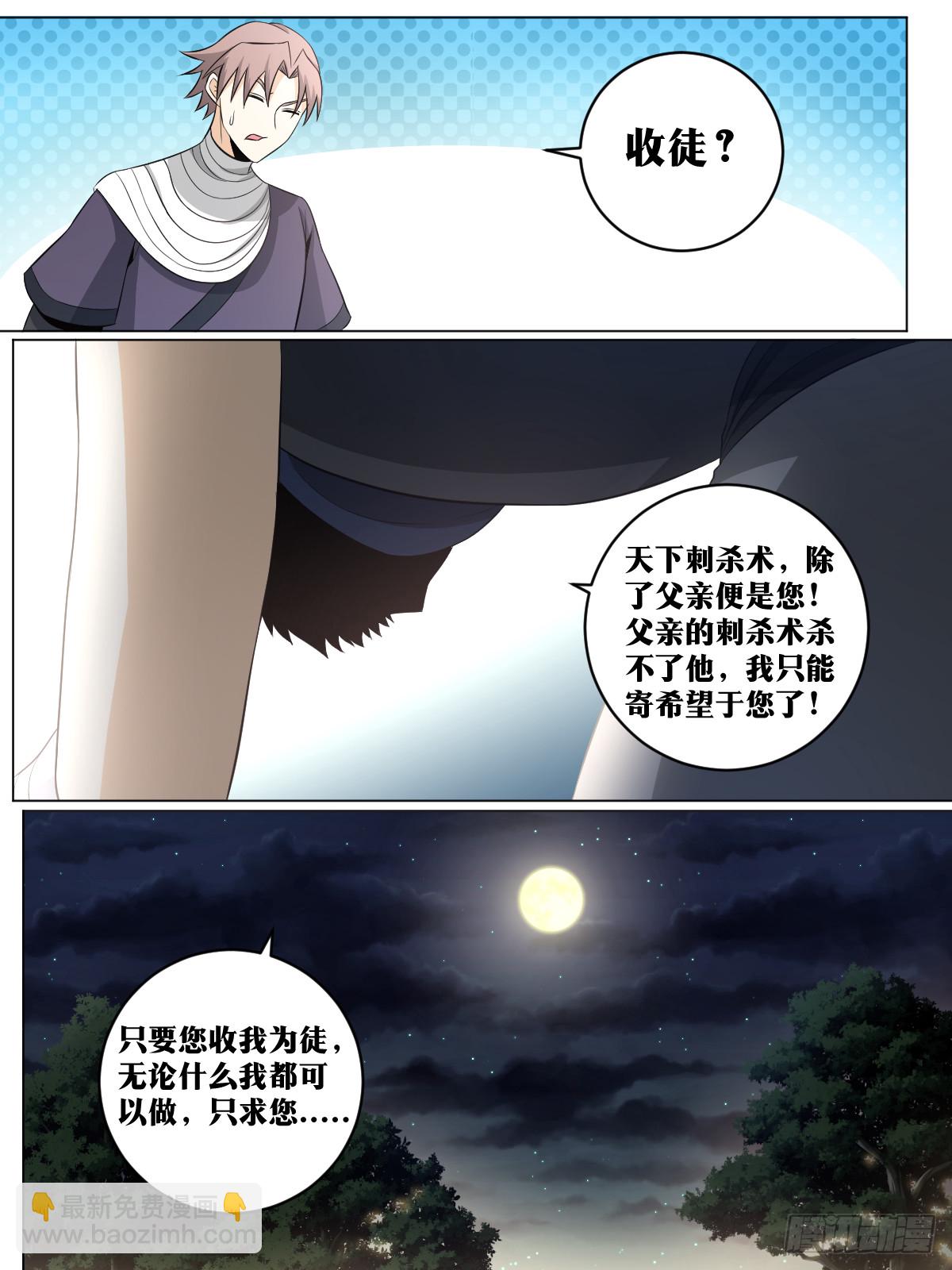 🍘我在异界当教父 124-收徒？ 第10页