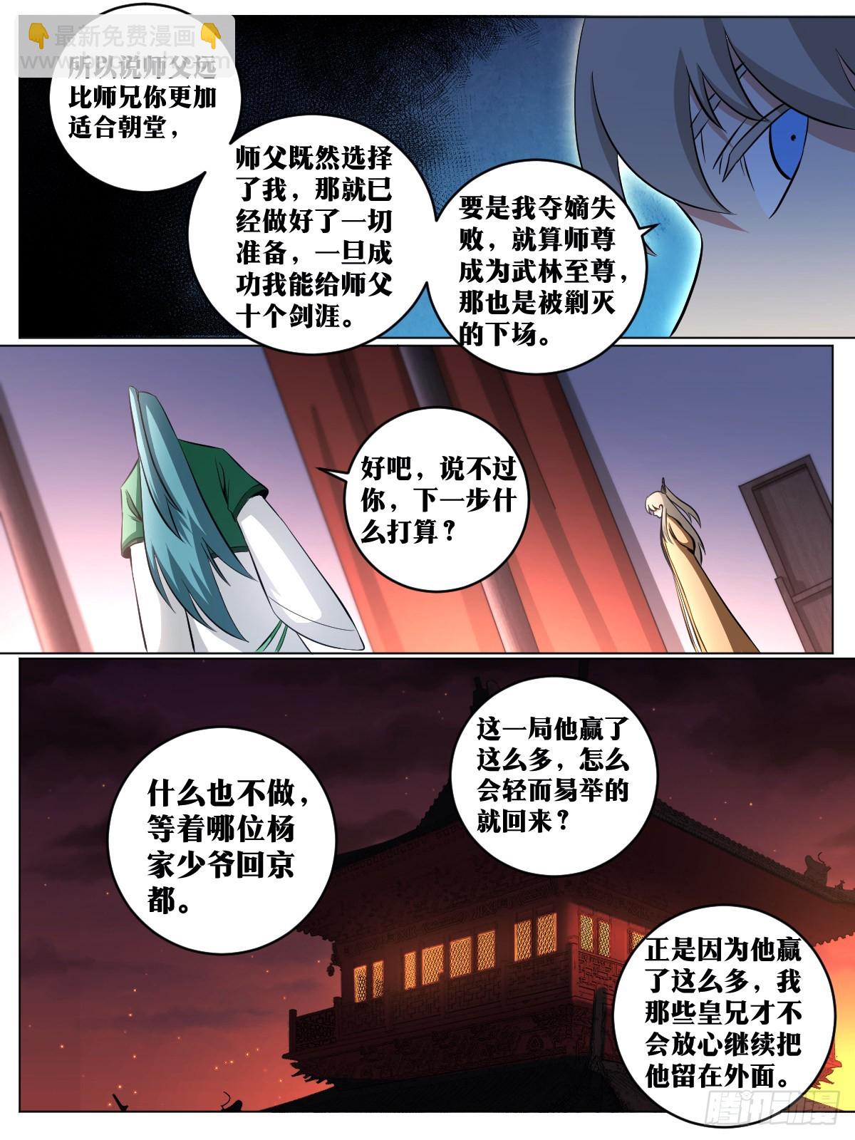 🍘我在异界当教父 138-这是我儿子？ 第10页