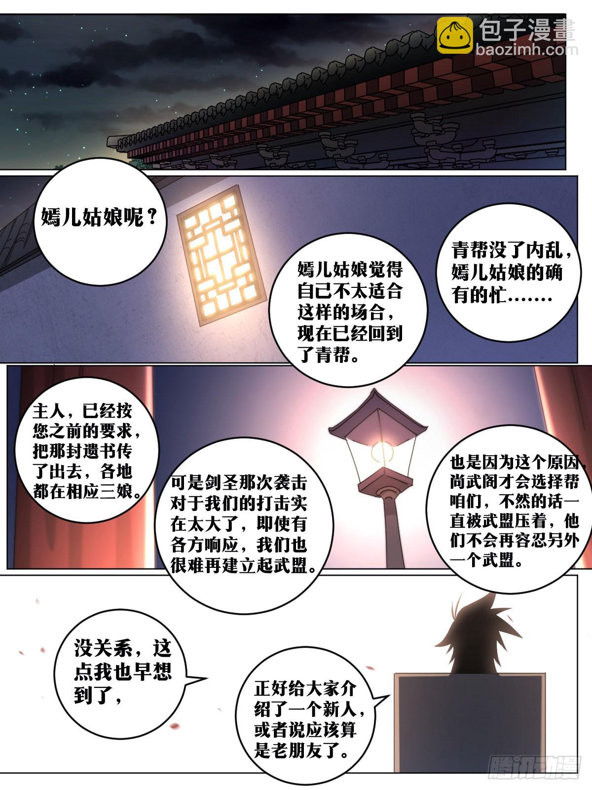 🍘我在异界当教父 138-这是我儿子？ 第11页