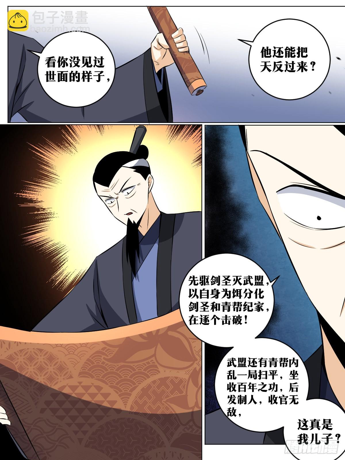 🍘我在异界当教父 138-这是我儿子？ 第6页