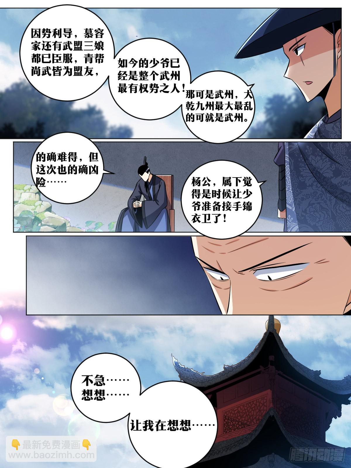 🍘我在异界当教父 138-这是我儿子？ 第7页