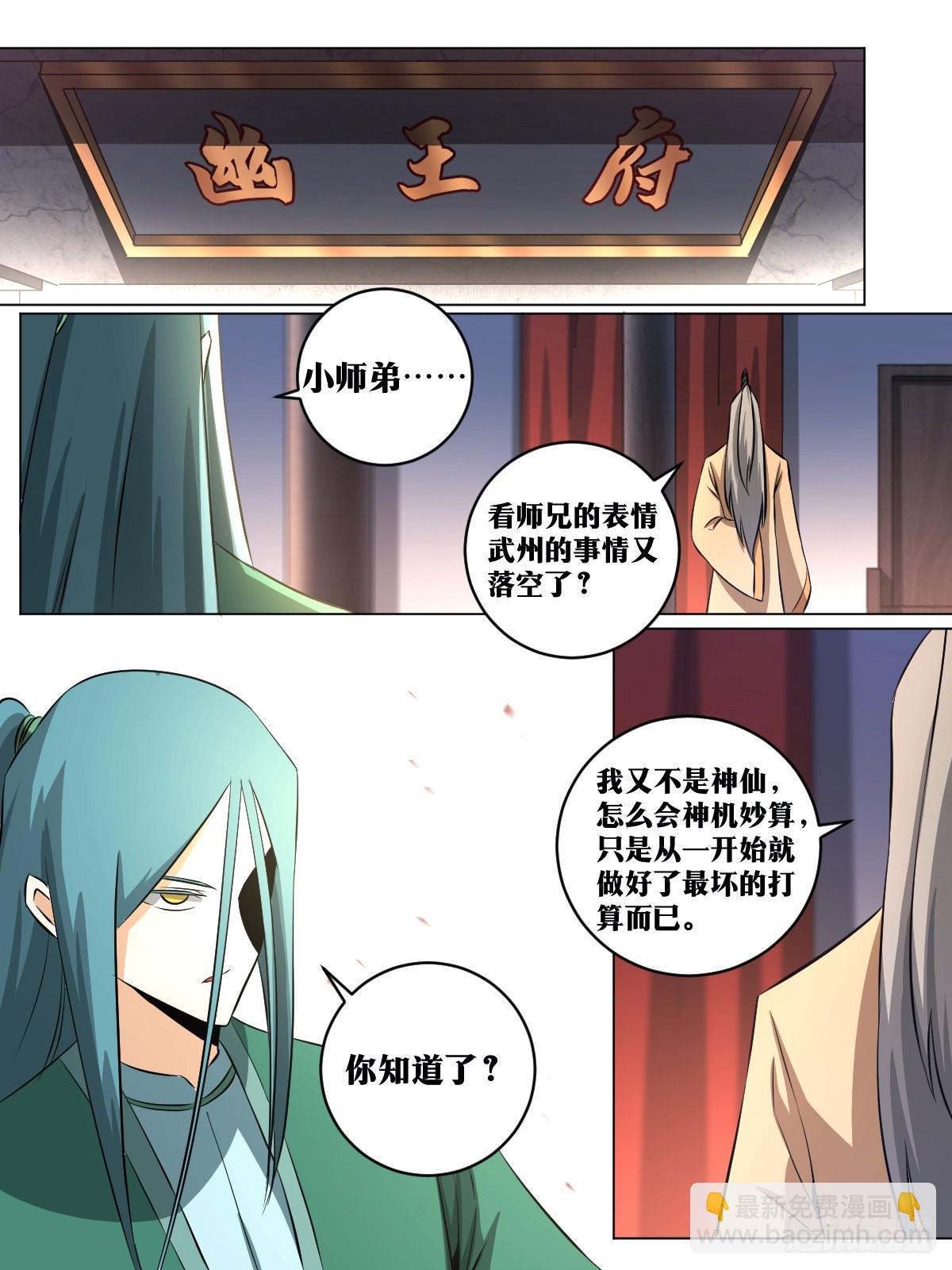 🍘我在异界当教父 138-这是我儿子？ 第8页