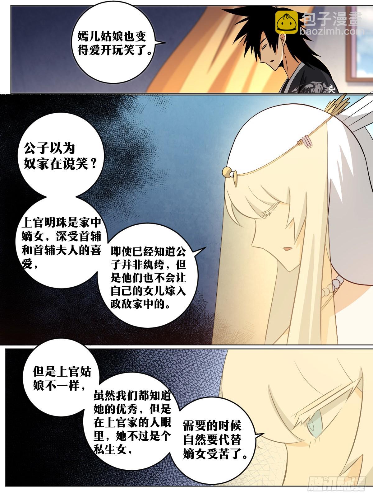 🍘我在异界当教父 140-上官家的抉择 第10页