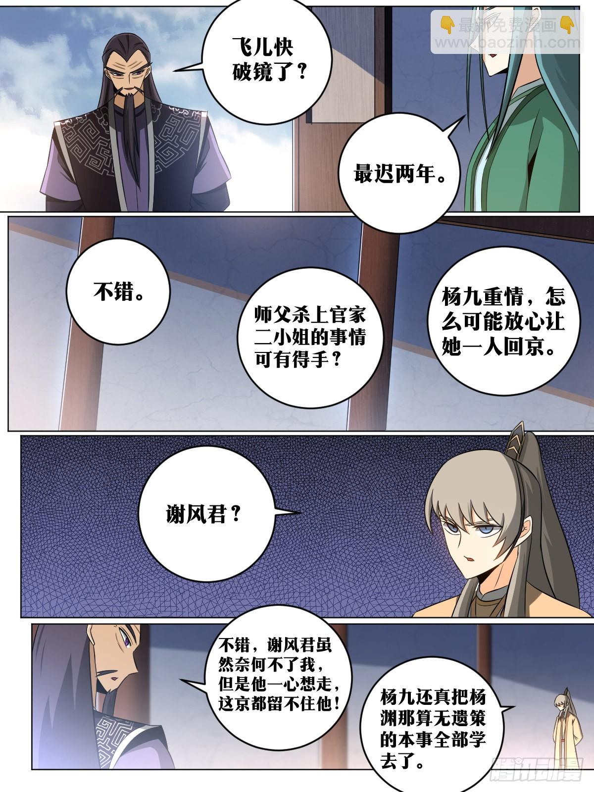 🍘我在异界当教父 144-归来 第3页