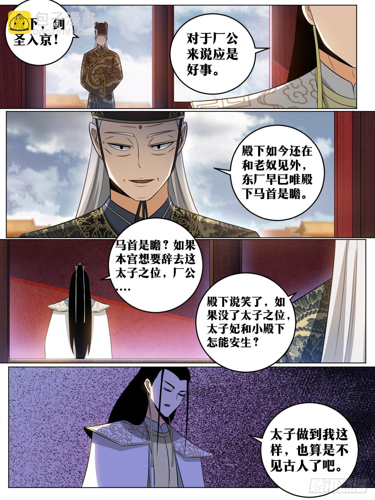 🍘我在异界当教父 144-归来 第5页