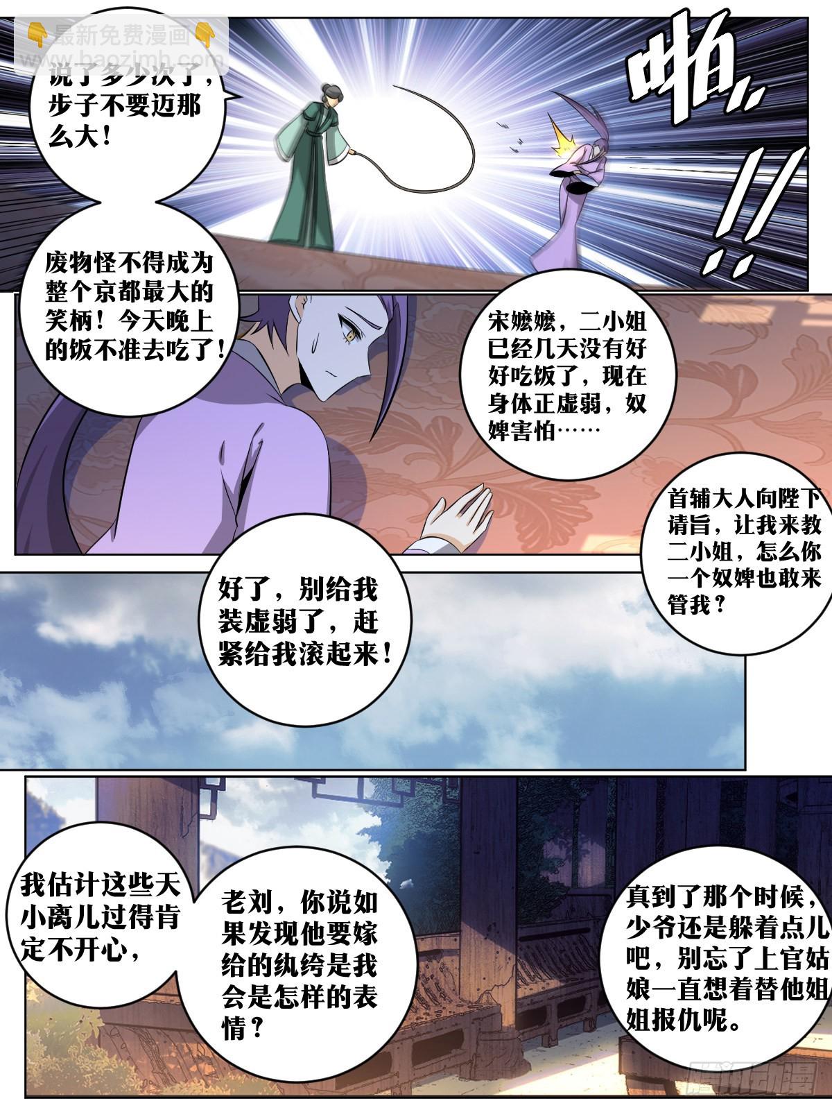 🍘我在异界当教父 146-纨绔子弟 第11页