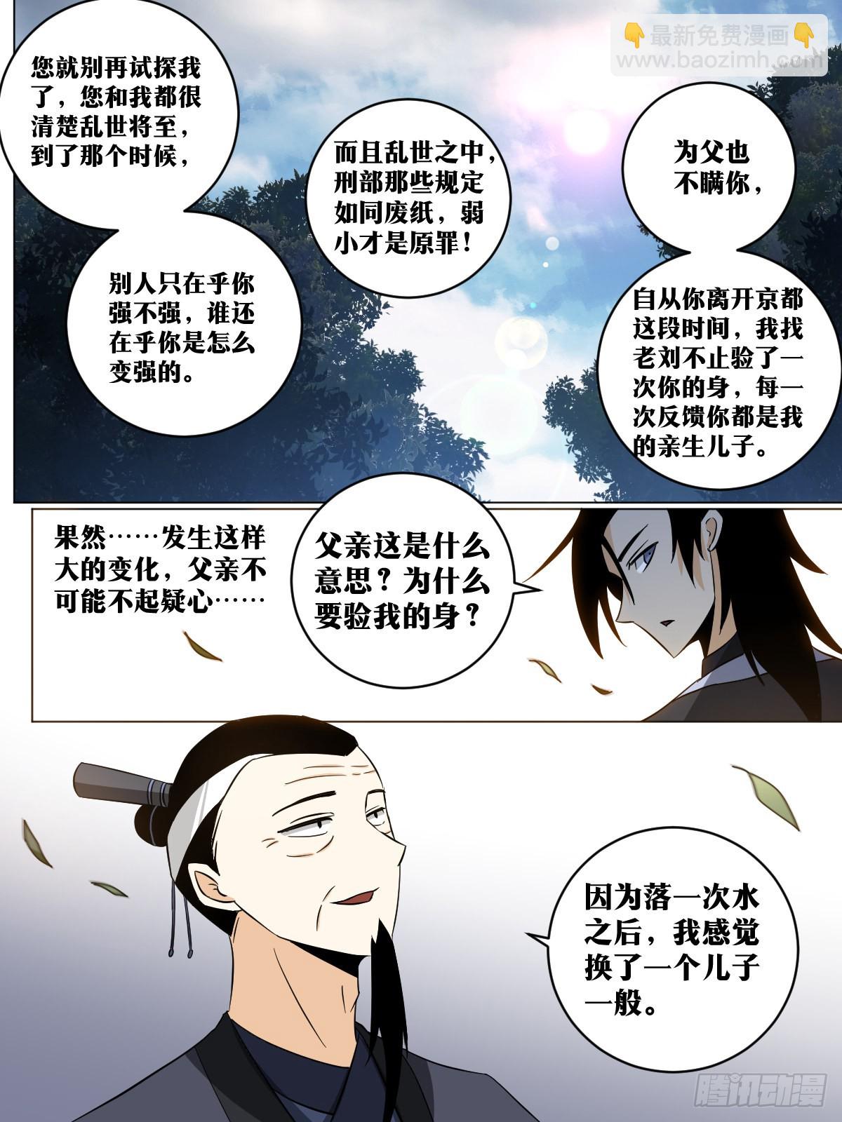 🍘我在异界当教父 146-纨绔子弟 第6页