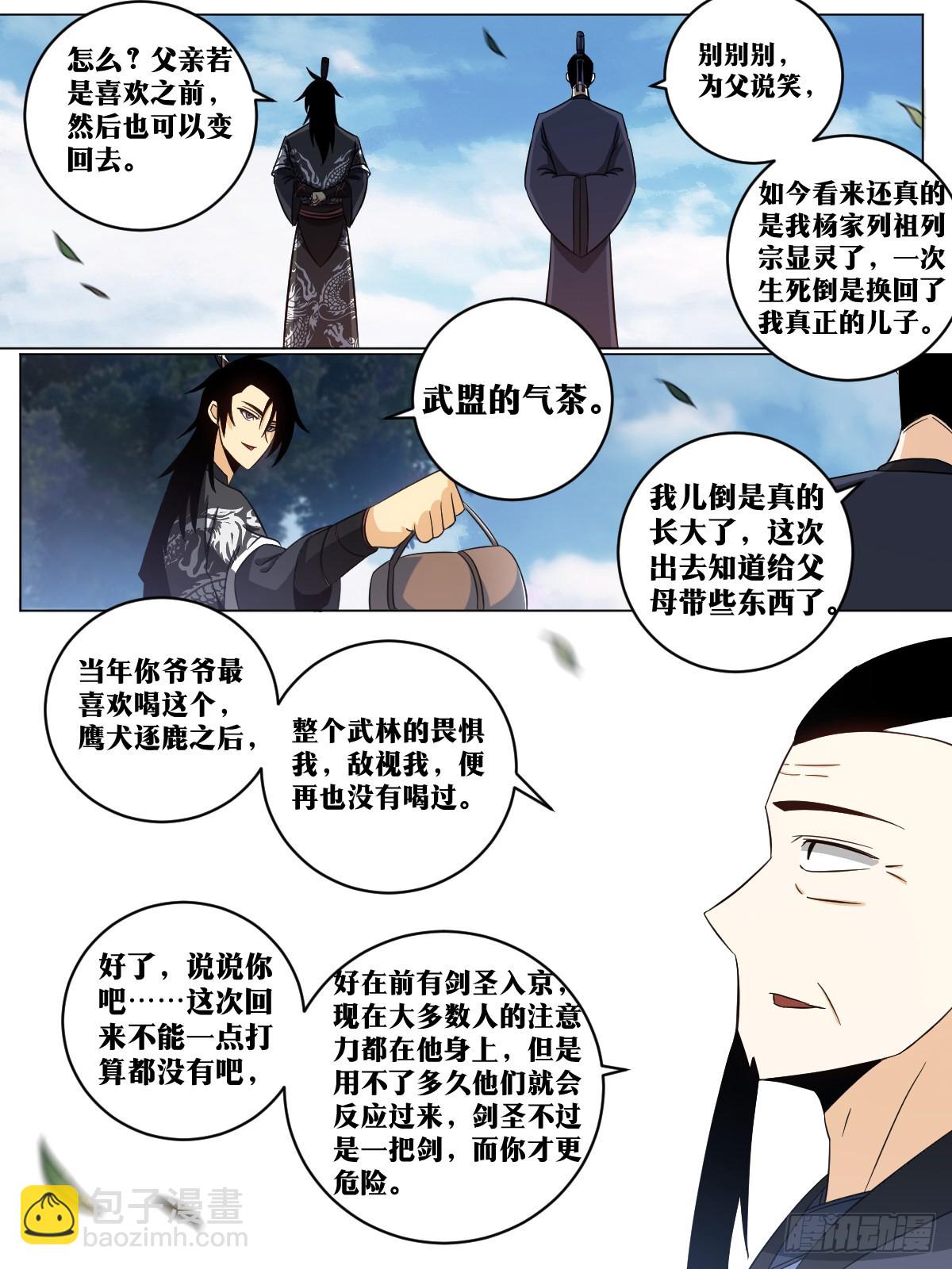 🍘我在异界当教父 146-纨绔子弟 第7页