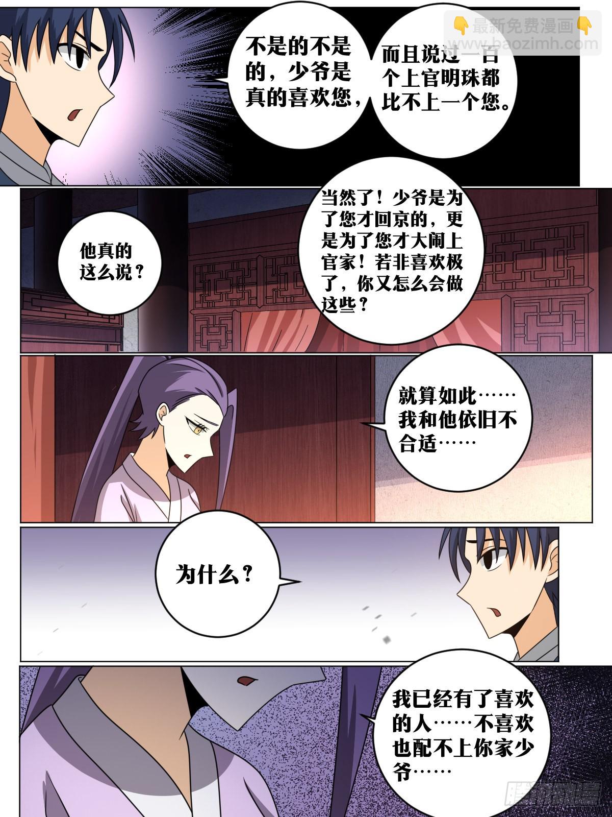 🍘我在异界当教父 148-老老实实才奇怪 第11页