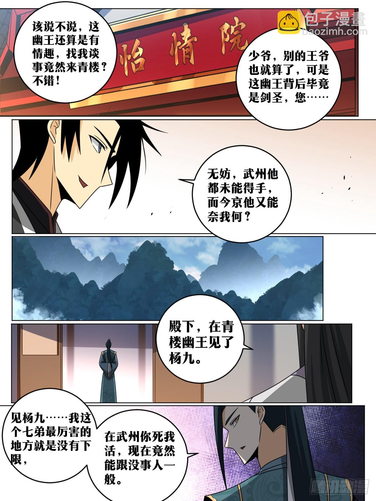 🍘我在异界当教父 150-这是要干什么 第12页