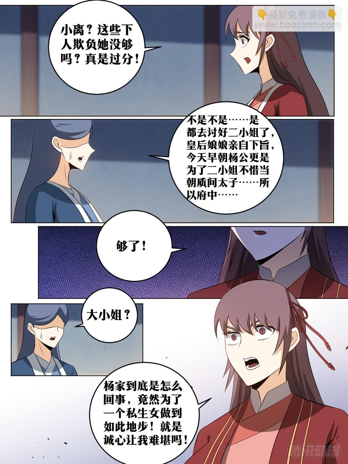 🍘我在异界当教父 150-这是要干什么 第4页