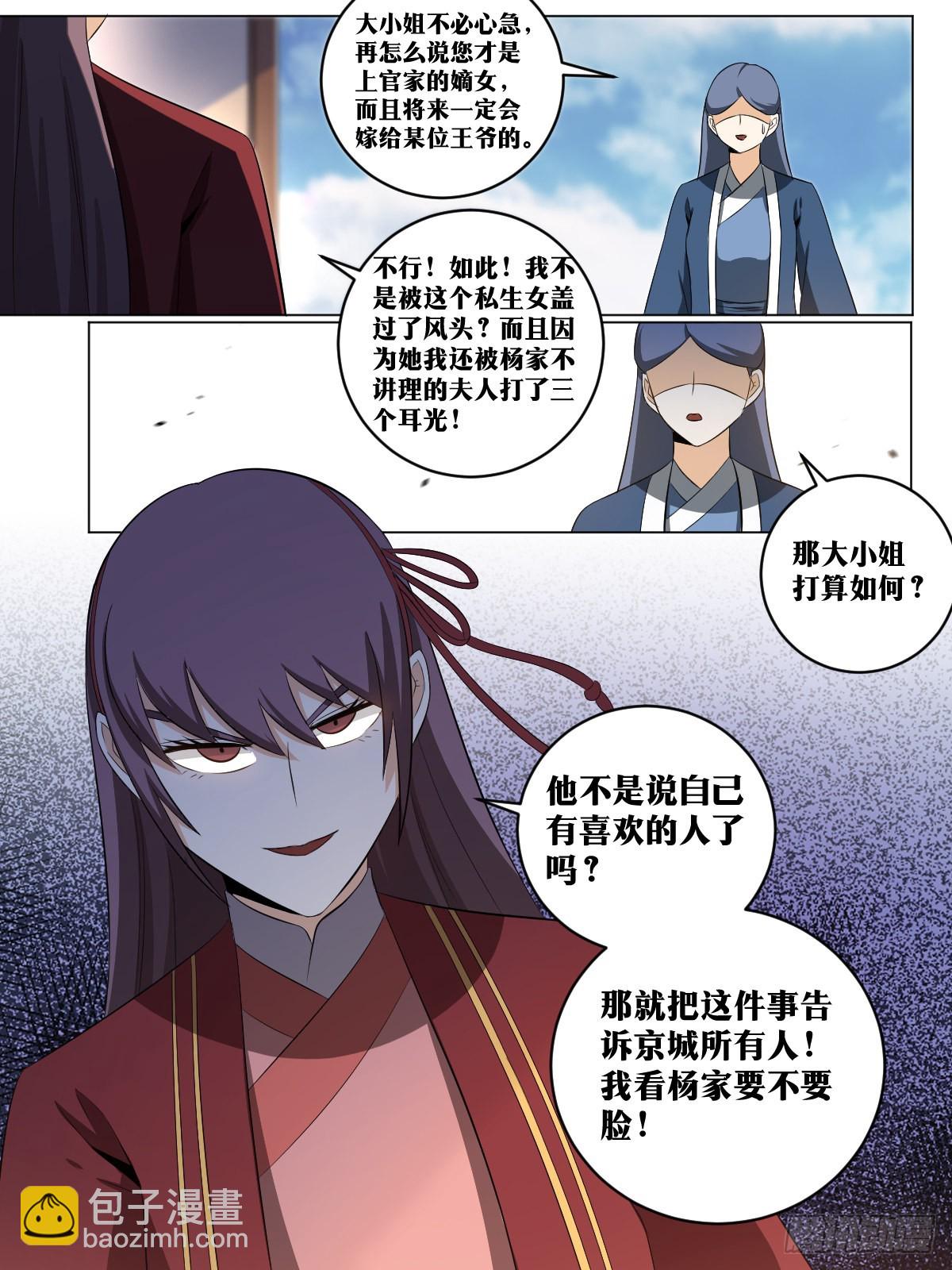 🍘我在异界当教父 150-这是要干什么 第5页