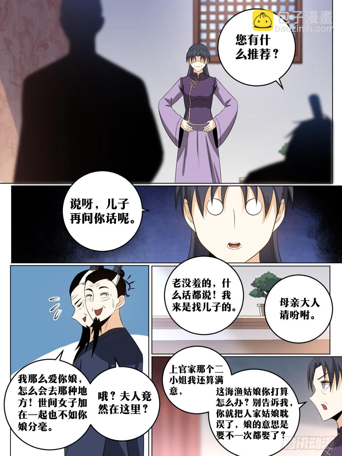 🍘我在异界当教父 150-这是要干什么 第7页