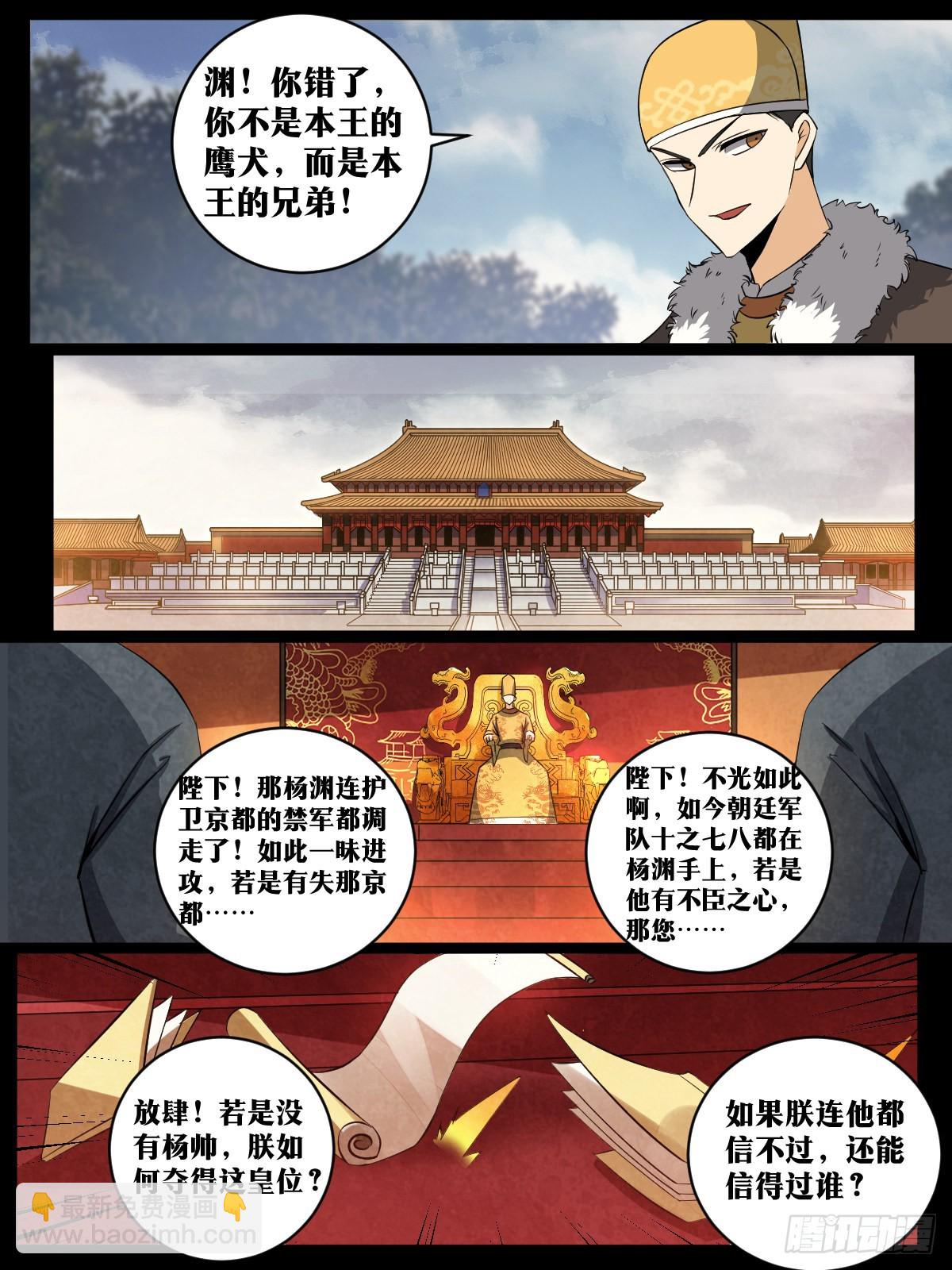 🍘我在异界当教父 154-皇上召见 第11页