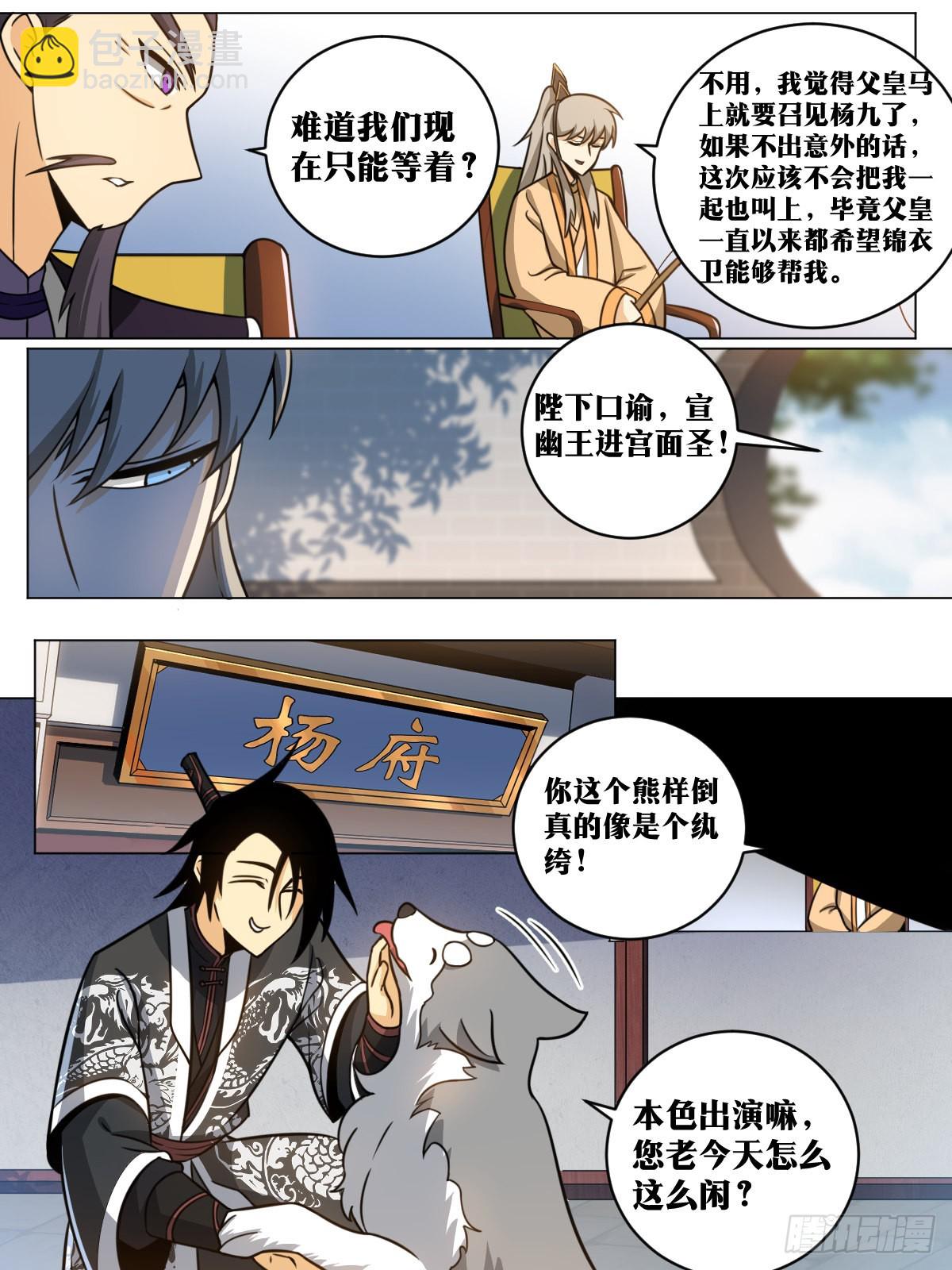 🍘我在异界当教父 154-皇上召见 第5页