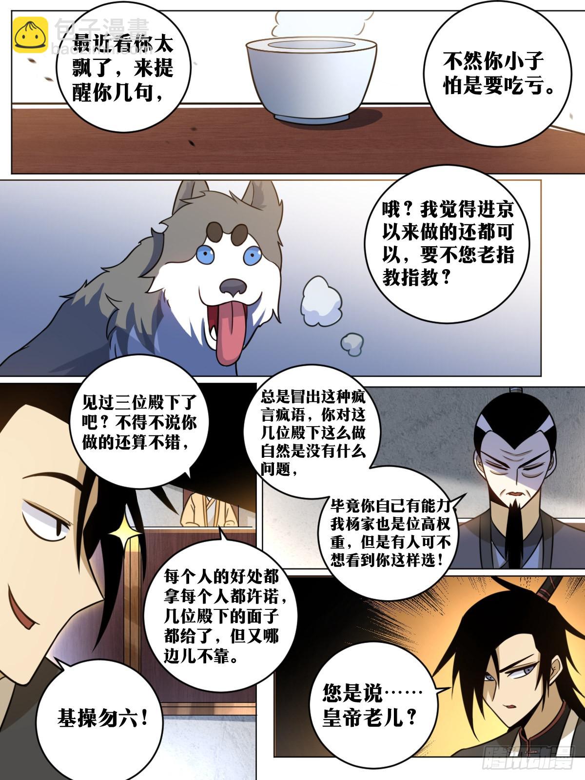 🍘我在异界当教父 154-皇上召见 第6页