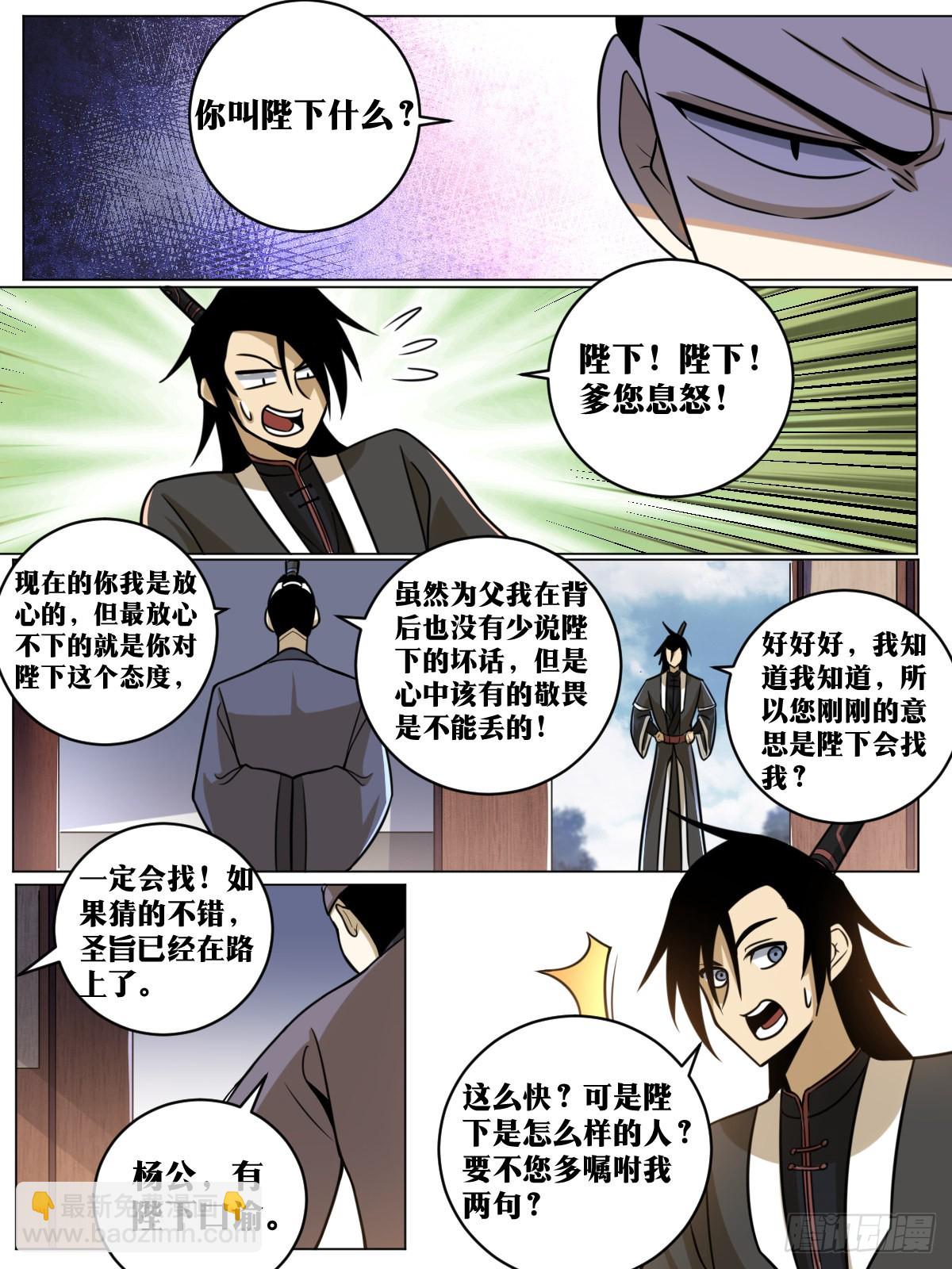 🍘我在异界当教父 154-皇上召见 第7页