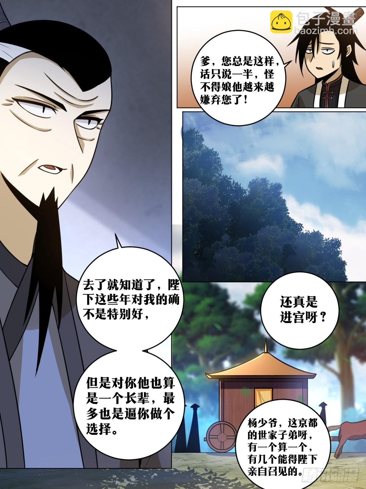 🍘我在异界当教父 154-皇上召见 第8页