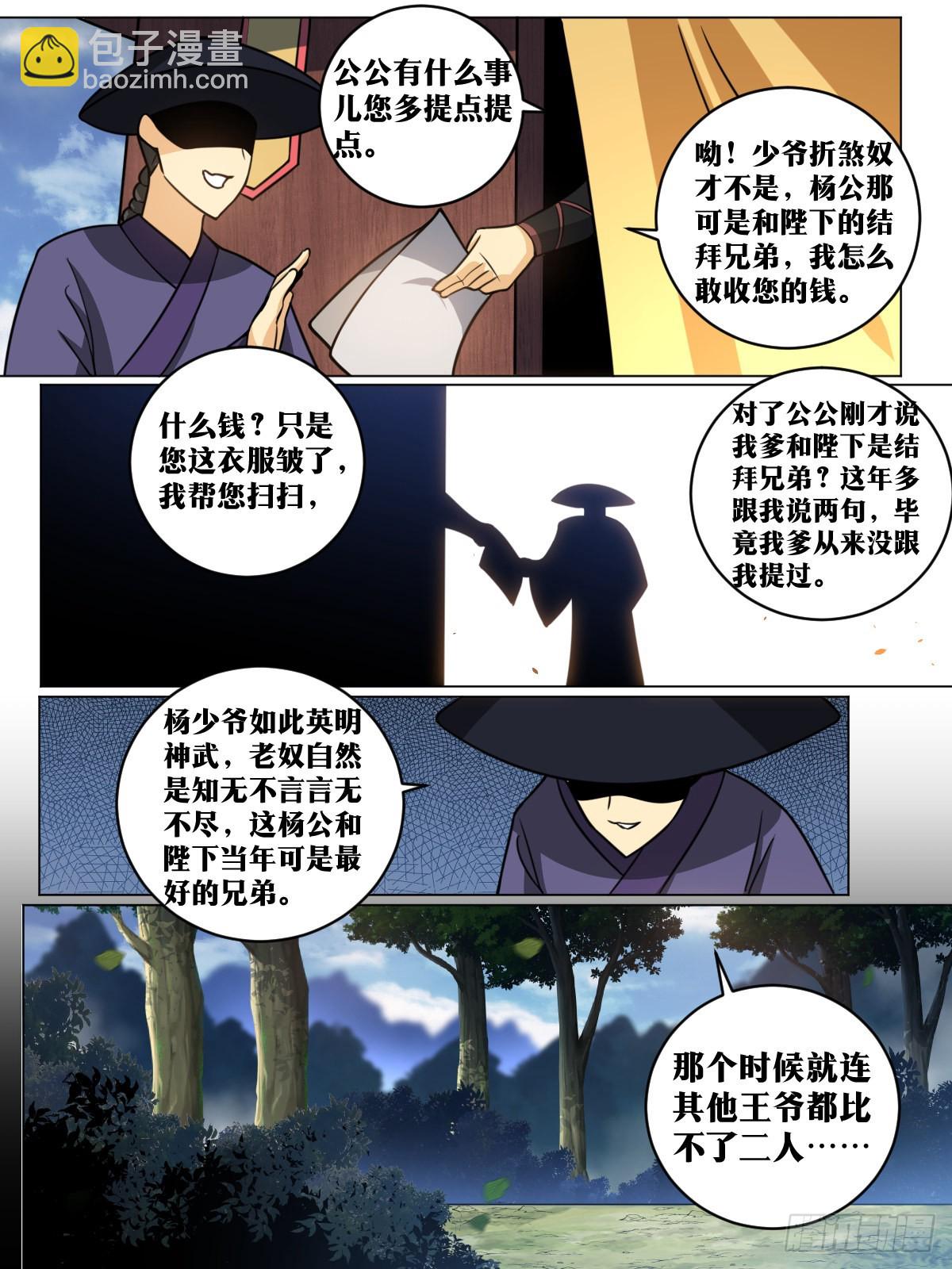 🍘我在异界当教父 154-皇上召见 第9页