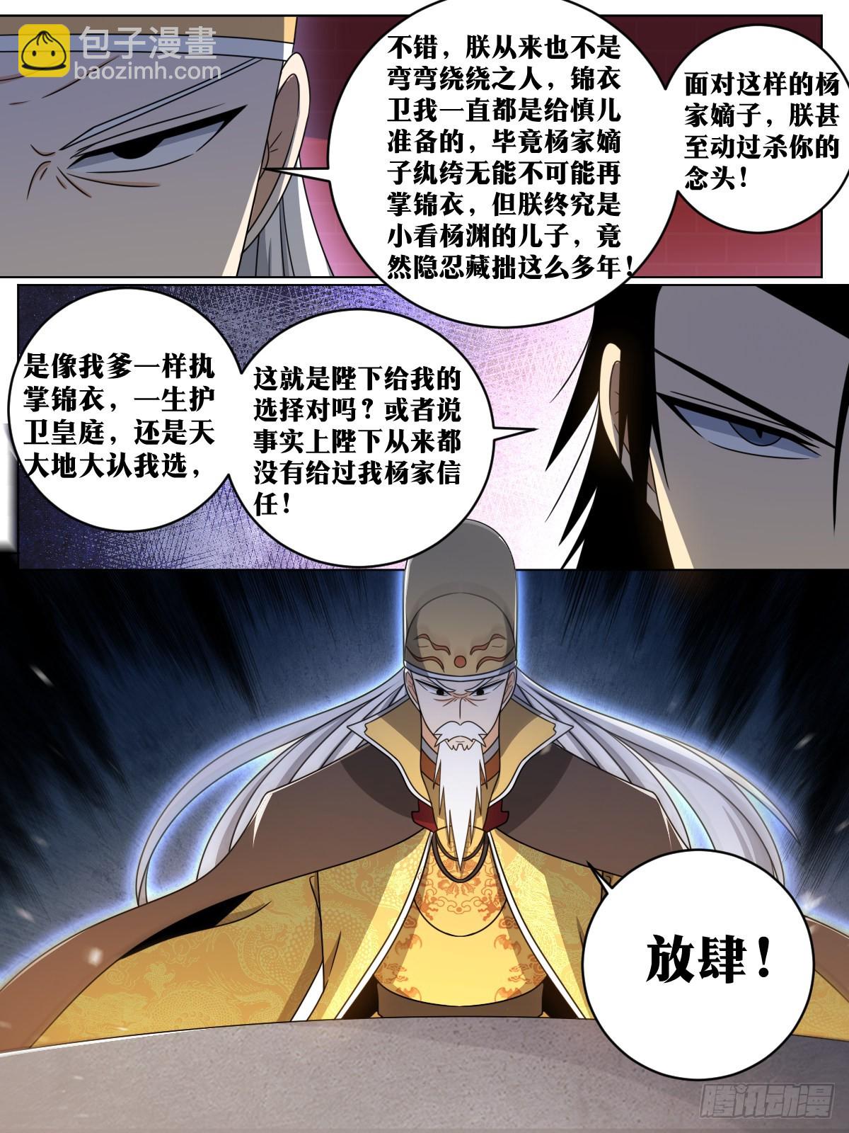 🍘我在异界当教父 156-小孩子才做选择 第3页