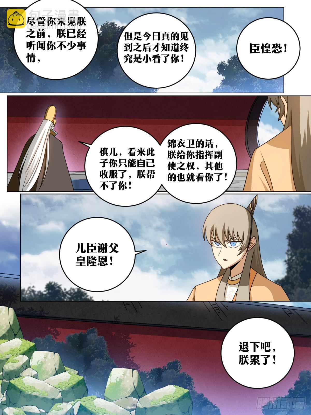 🍘我在异界当教父 156-小孩子才做选择 第6页
