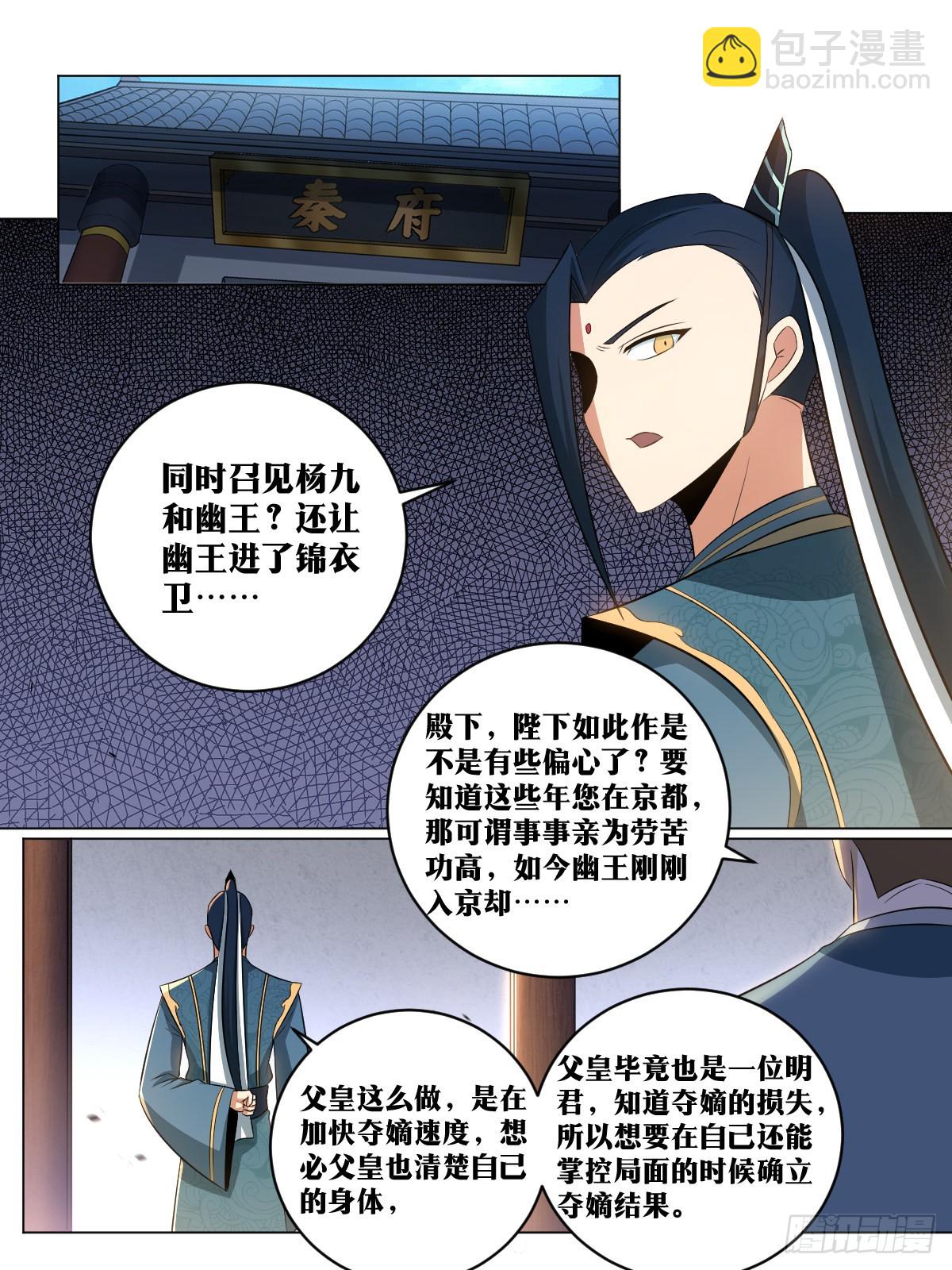 🍘我在异界当教父 156-小孩子才做选择 第7页