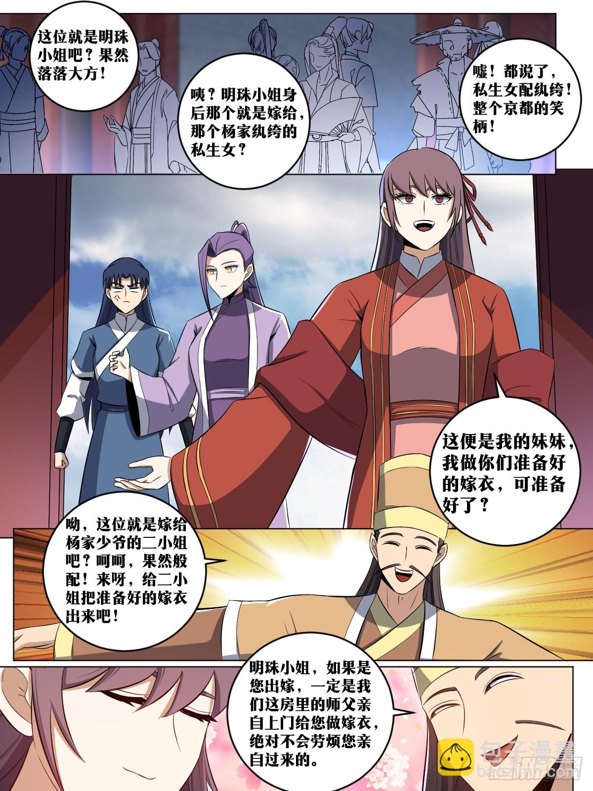 🍘我在异界当教父 158-嫁衣 第10页