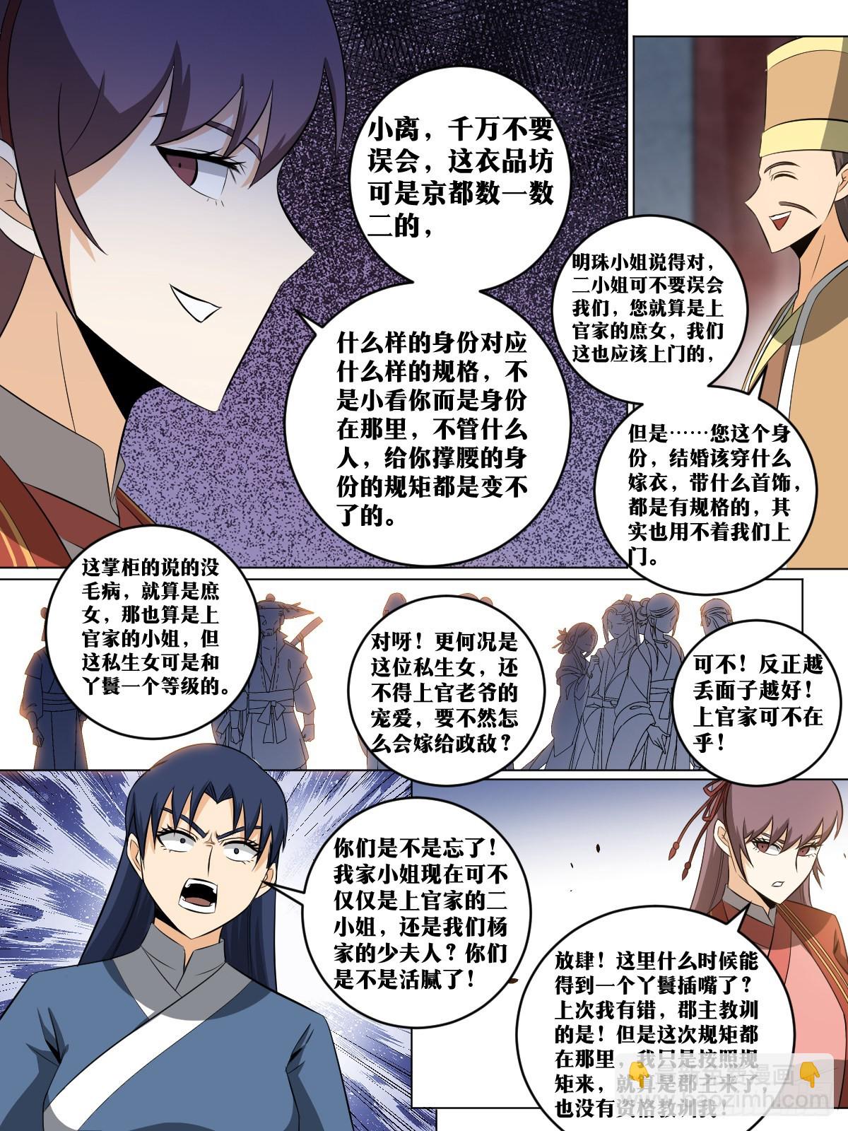 🍘我在异界当教父 158-嫁衣 第11页
