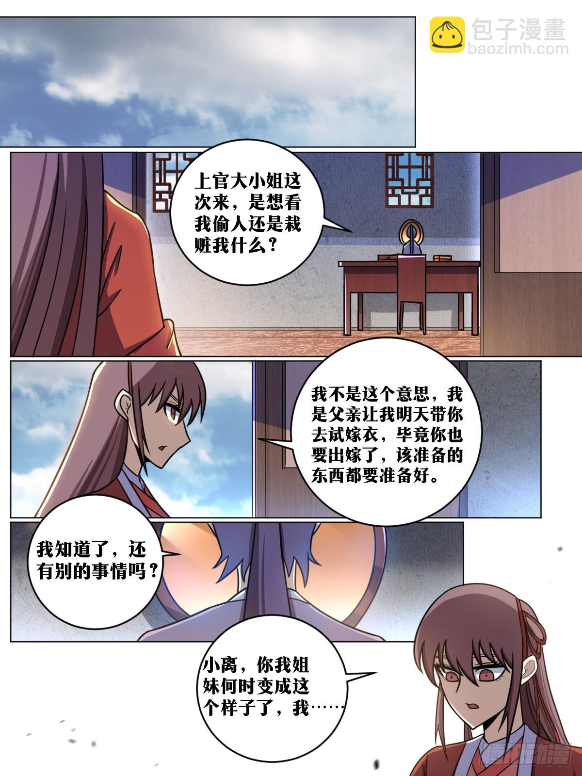 🍘我在异界当教父 158-嫁衣 第7页
