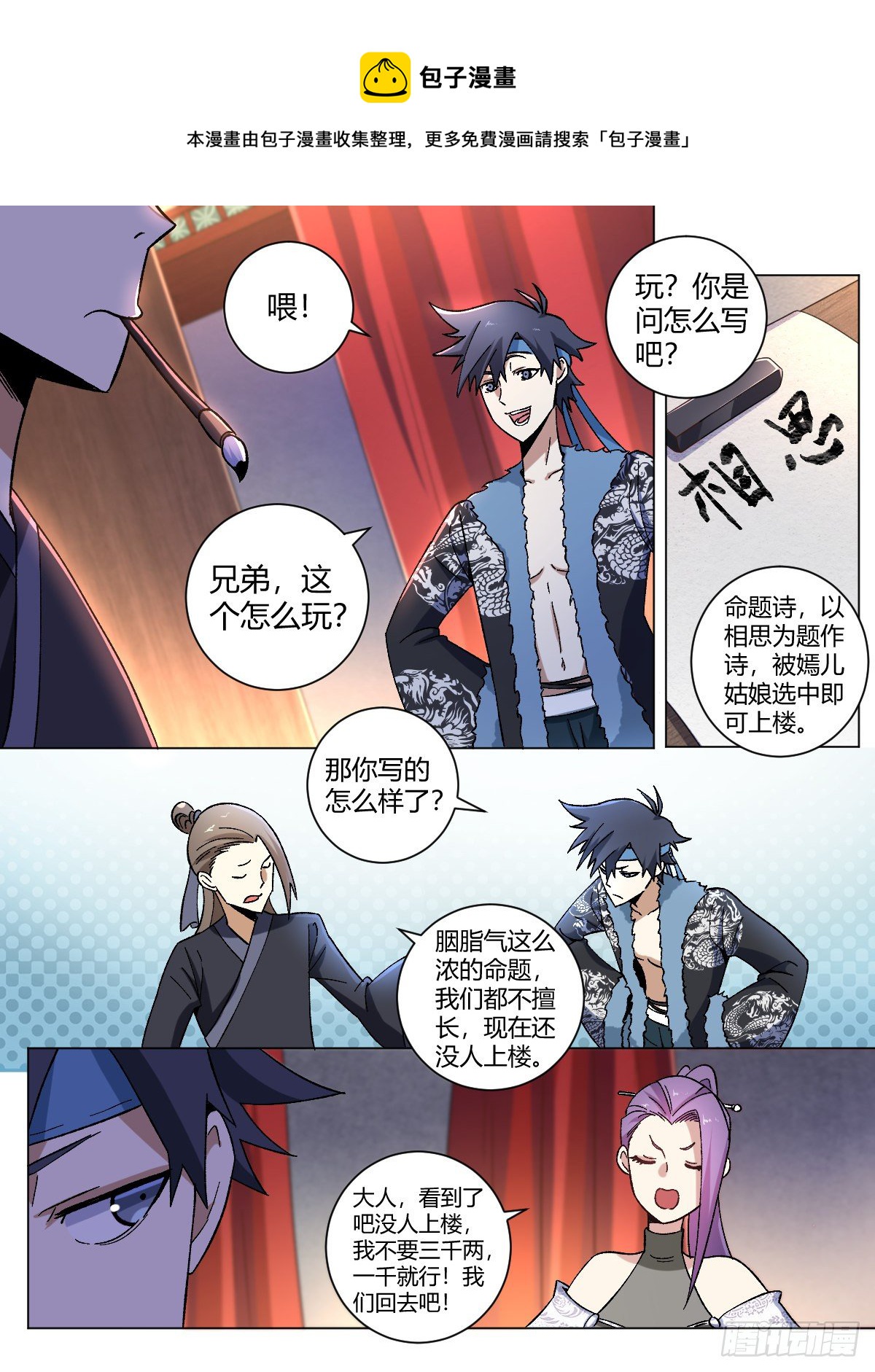 🍘我在异界当教父 16-正人君子？ 第1页